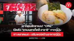CRG-Ramen Kagetsu Arashi