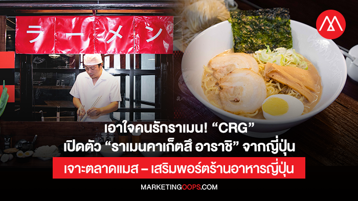 CRG-Ramen Kagetsu Arashi