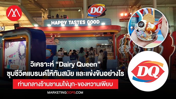 Dairy Queen