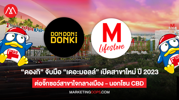 Donki x The Mall