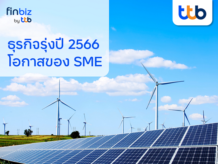finbiz by ttb-business trend 2023