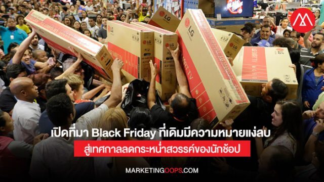 ที่มา Black Friday