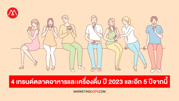 Food and Beverage Trend 2023