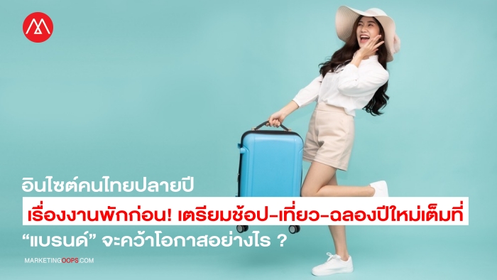 Hakuhodo Institute of Life and Living ASEAN_Thai Consumption Forecast 2022