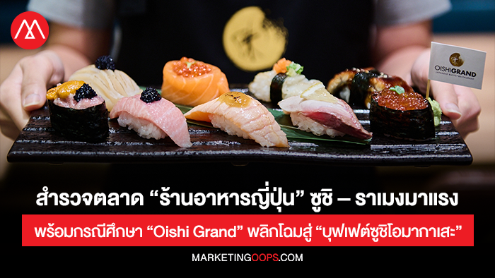 Japanese Restaurant Market-Oishi Grand Business Case Study