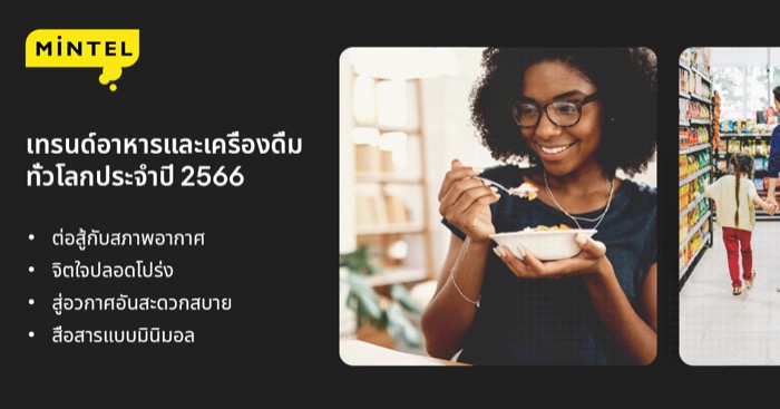Mintel Global Food and Beverage Trand2023 Trends