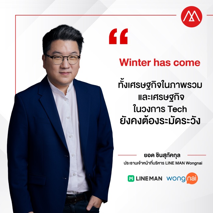 CEO LINE MAN Wongnai-2023