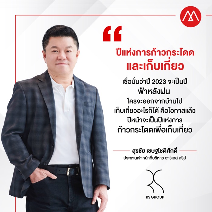 CEO RS Group-2023