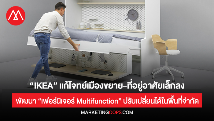 IKEA-furniture-Multifunction
