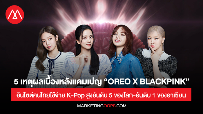 OREO X BLACKPINK