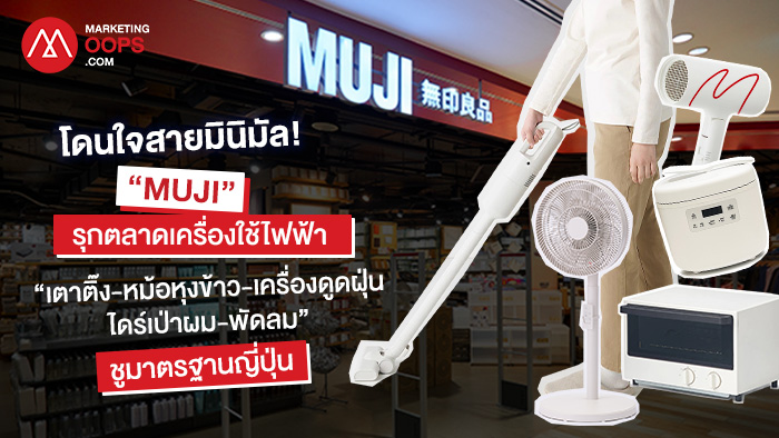 MUJI Home Appliance