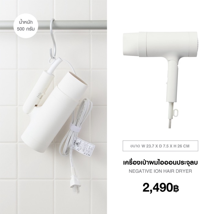 MUJI Home Appliance_Negative Ion Hair Dryer