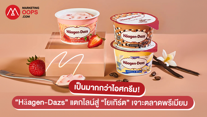 Häagen-Dazs