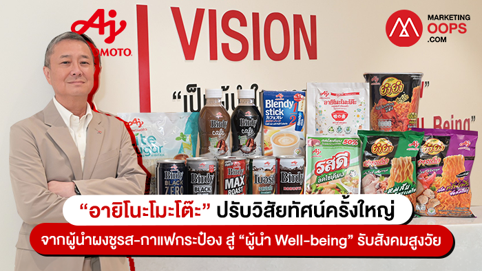 Ajinimoto-new-vision