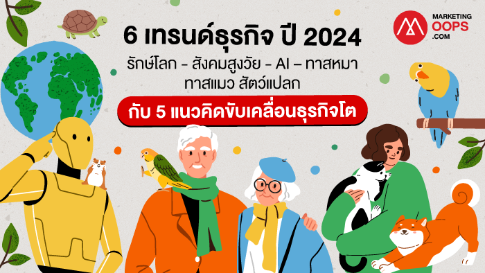 Business Trends 2024