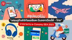 e-Conomy SEA 2023 Report