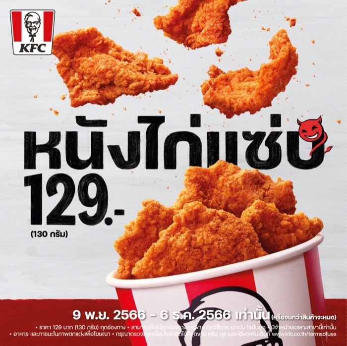 KFC Product