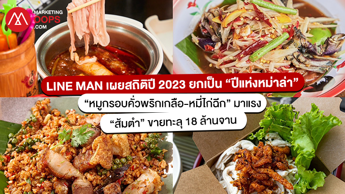 LINE-MAN-2023-Food Stat