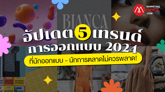 Design-trends-2024