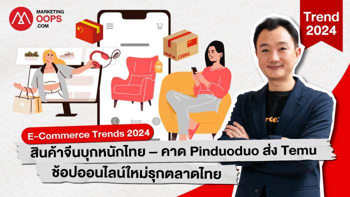 E-Commerce Trends 2024