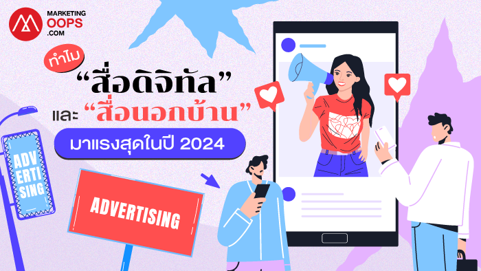 Digital Media and Out of Home Media