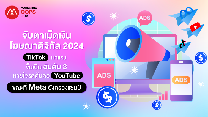 DAAT Media Spending 2024