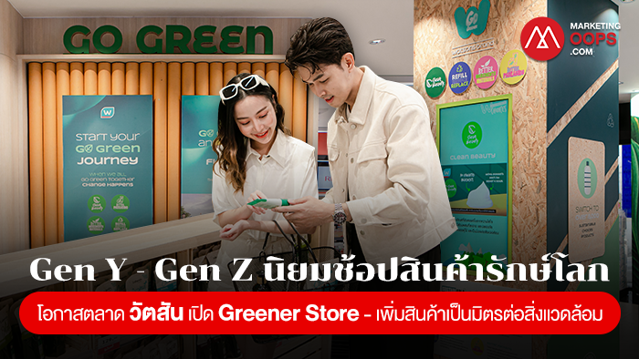 Watsons-Greener-Store
