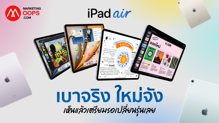 Apple เผยโฉม iPad Air รุ่น 11 นิ้ว และ 13 นิ้ว ที่อัดฉีดพลังแรงโดยชิป M2