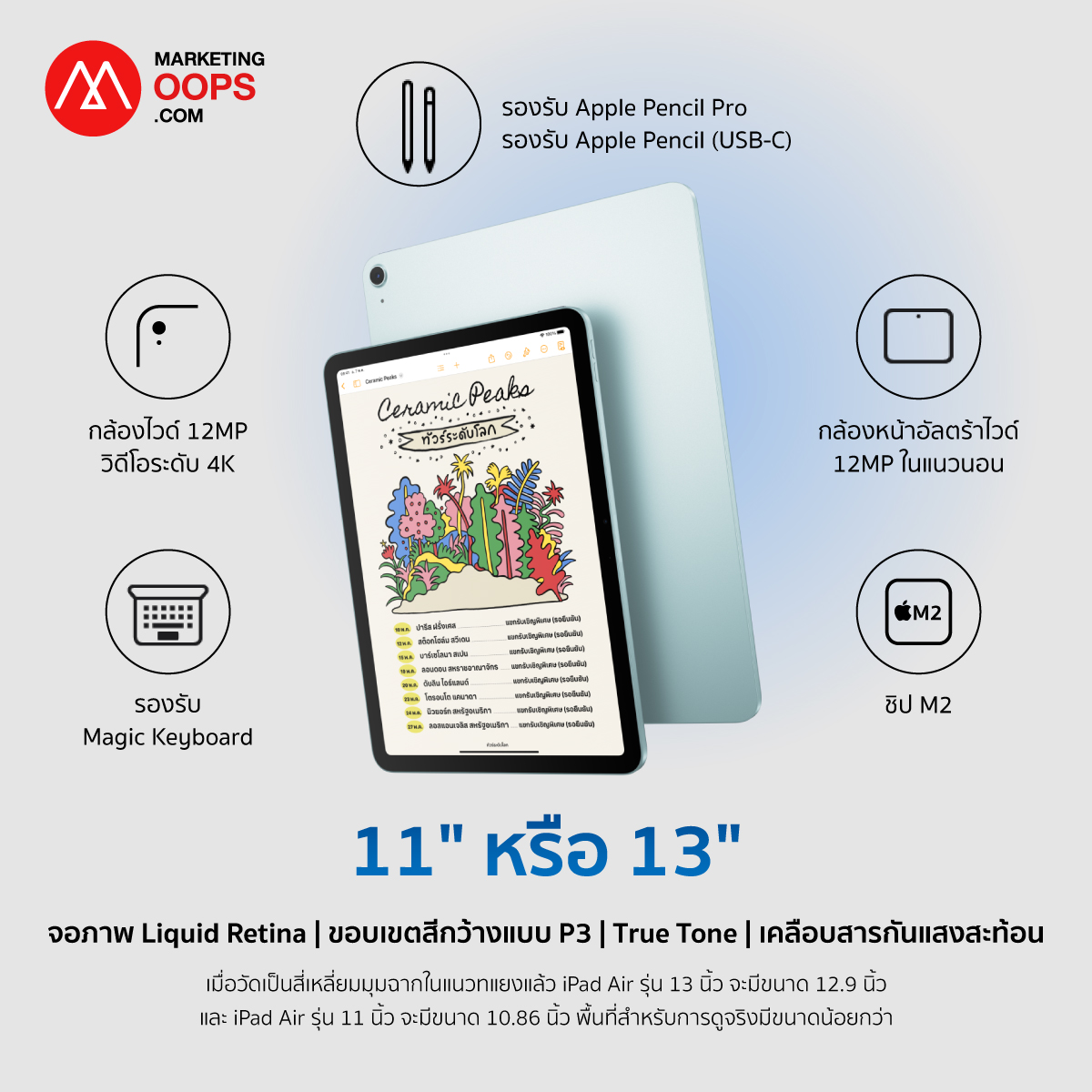 Apple เผยโฉม iPad Air รุ่น 11 นิ้ว และ 13 นิ้ว ที่อัดฉีดพลังแรงโดยชิป M2