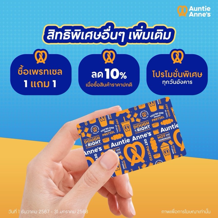 Auntie Anne’s Card