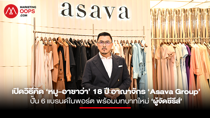 Asava-Group