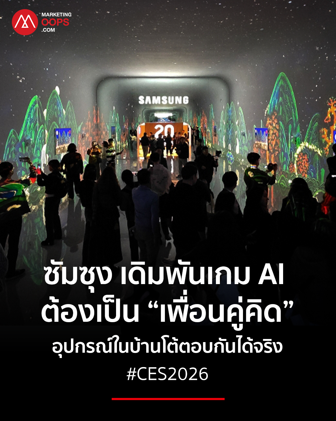 ซัมซุง เดิมพันเกม AI ที่ไม่ใช่แค่เทคโนโลยี แต่ต้องเป็น “เพื่อนคู่คิด” ที่ทุกอุปกรณ์ในบ้านโต้ตอบกันได้จริง