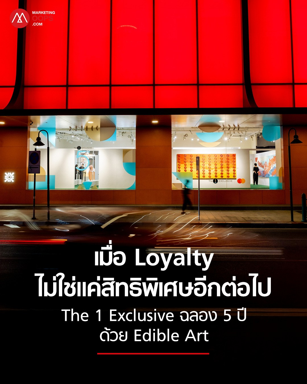 จากสิทธิพิเศษ สู่ประสบการณ์ The 1 Exclusive ฉลอง 5 ปีด้วย Edible Art จาก Janice Wong