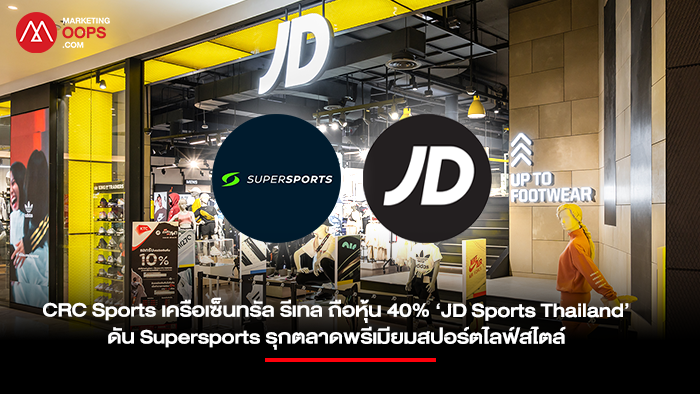 CRC Sports-JD Sports