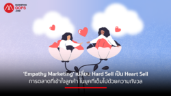 Empathy-Marketing