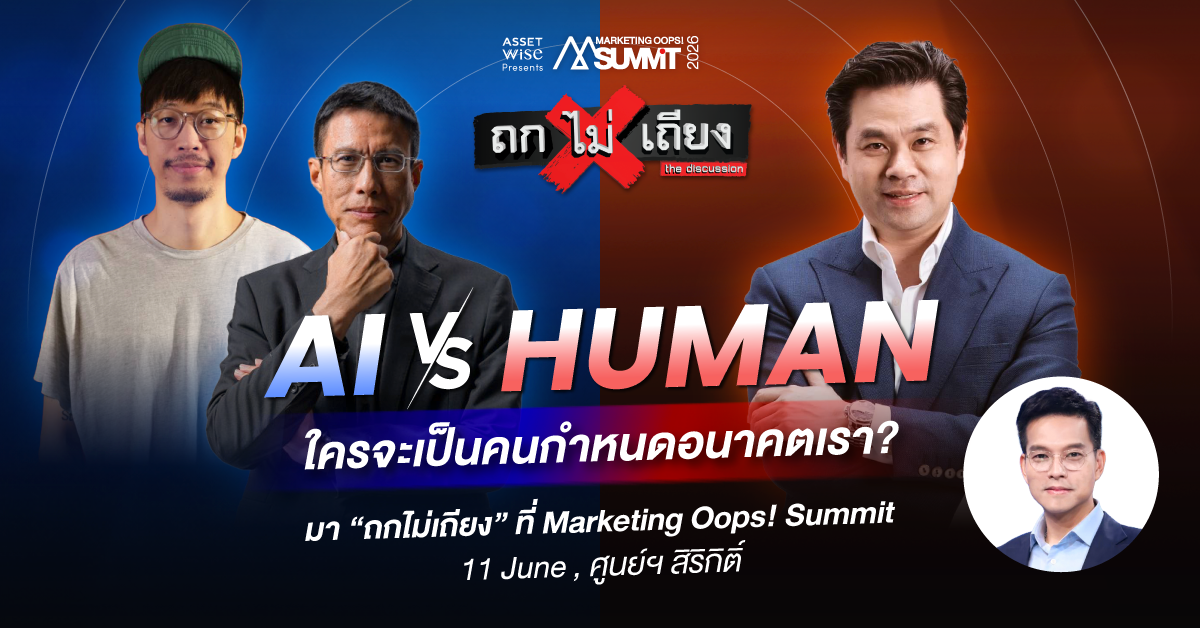 Marketing Oops! Summit 2026-AI vs. Human