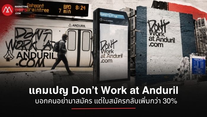 ภาพคอลลาจแคมเปญ Don’t Work at Anduril จากป้ายโฆษณา รถโดยสาร รถไฟ และโพสต์รับสมัครงานบน LinkedIn