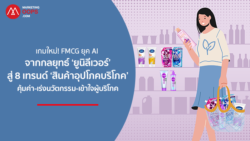 Unilever-FMCG Trends
