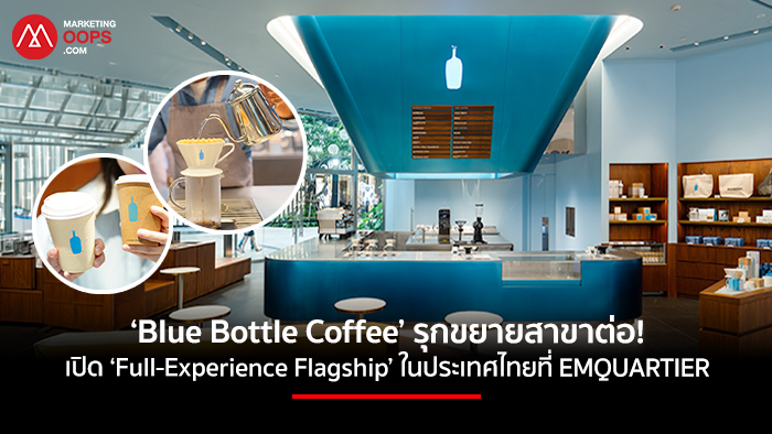 Blue-Bottle-Coffee-EMQUARTIER