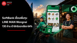 SoftBank เลื่อนเพิ่มทุน LINE MAN Wongnai 130 ล้าน เป้าสิทธิออกเสียง 64%