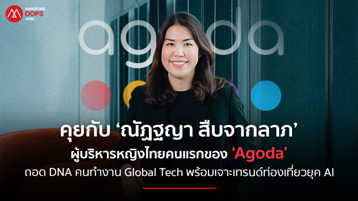 Agoda Interview 2026