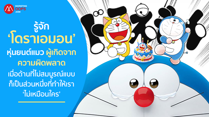 HBD-Doraemon-cover2_0