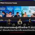 MKT CON 2026-Market & Consumer Trends 2026-2007