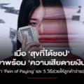 Pain-of-Paying-cover2