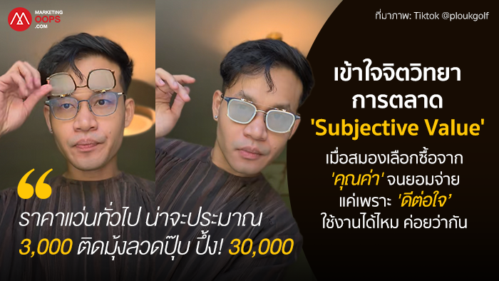 Subjective-value-cover_0