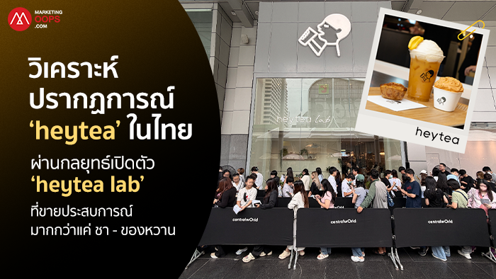 heytea-Thailand-heytea lab