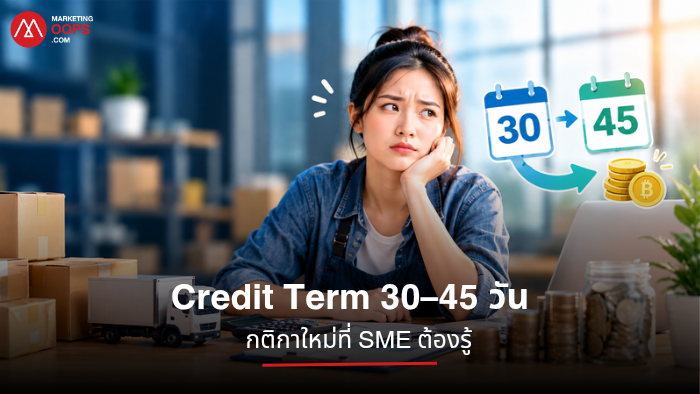ยอดขายโต แต่เงินสดหายไปไหน? เปิดเกม Credit Term ที่ SME ต้องรู้