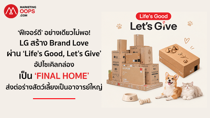 LG Life's Good, Let's Give