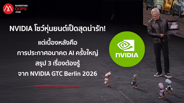 Jensen Huang ซีอีโอ NVIDIA สาธิตหุ่นยนต์ Microducks บนเวที GTC Berlin 2026